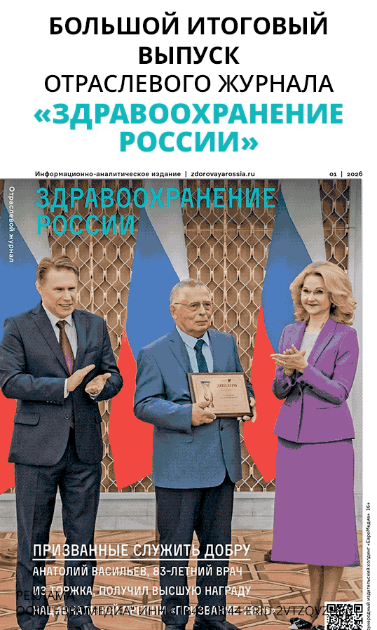 Большой итоговый выпуск Здравоохранение России