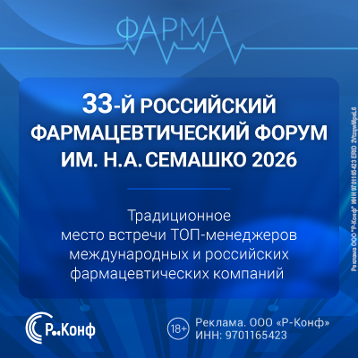 Руфарма 2026