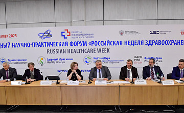 Новости партнеров | «Российская неделя здравоохранения-2025» приступила к работе