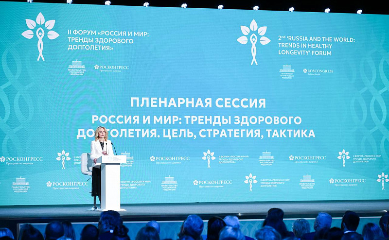 Новости партнеров | Состоялся II форум «Россия и мир: тренды здорового долголетия»