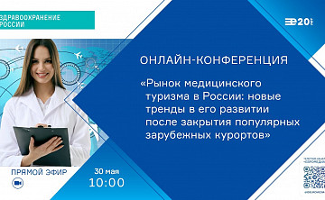 Рынок медицинского туризма в России: новые тренды в развитии после закрытия зарубежных курортов