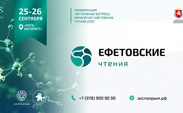 Новости партнеров | Ефетовские чтения 2026 