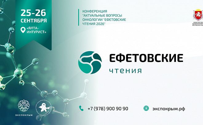 Новости партнеров | Ефетовские чтения 2026 